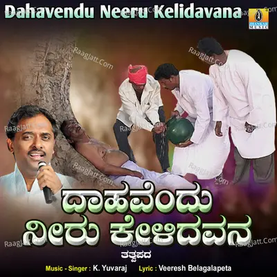 Dahavendu Neeru Kelidavana - Single