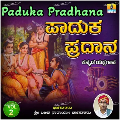 Paduka Pradhana, Vol. 2 - Sri Balipa Narayana Bhagavatharu