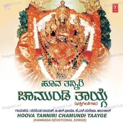 Hoova Tanniri Chamundi Taayge - K.S. Surekha