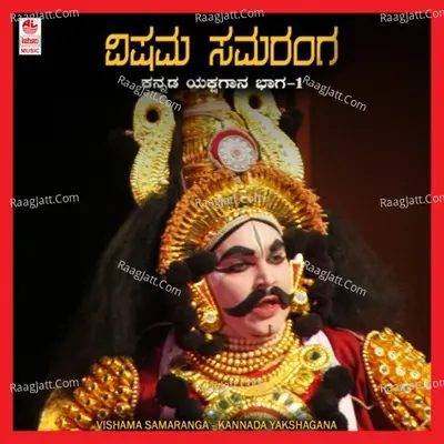 Vishama Samaranga Vol- 1 - Narayan Shabaraya