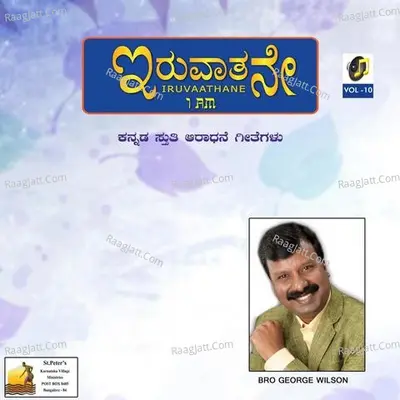 Iruvaathane Vol 10 Cover