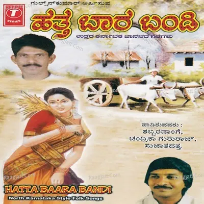 Hatta Baara Bandi -Folk Songs - Chandrika Gururaj