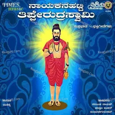 Nayakanahatti Tipperudraswamy Bhakthi Geethegallu Poster