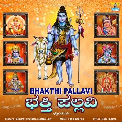 Bhakthi Pallavi - Rajkumar Bharathi