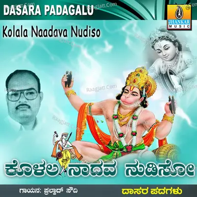 Kolala Naadava Nudiso - Prahlada Soudi