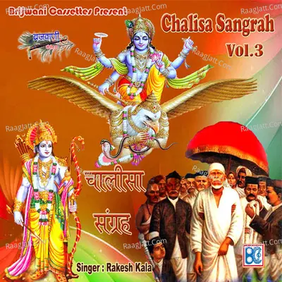 Chalisa Sangrah Vol.-3 - Rakesh Kala