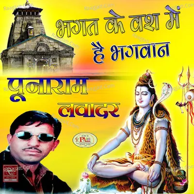 Bhagat Ke Vash Me Hain Bhagwan Punaram Lavadar Poster