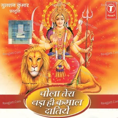 Chola Tera Bada Hi Kamaal Daatiye - Narendra Chanchal