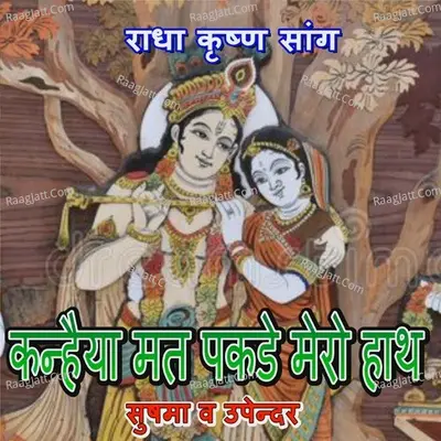 Kanhaiya Mat Pakde Mero Hath Cover