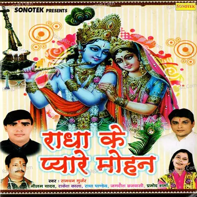 Radha Ke Pyare Mohan Poster