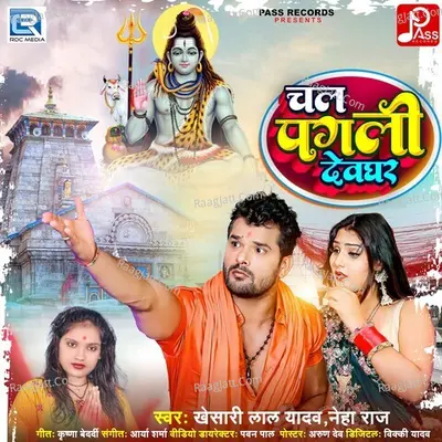 Chal Pagali Devghar Cover
