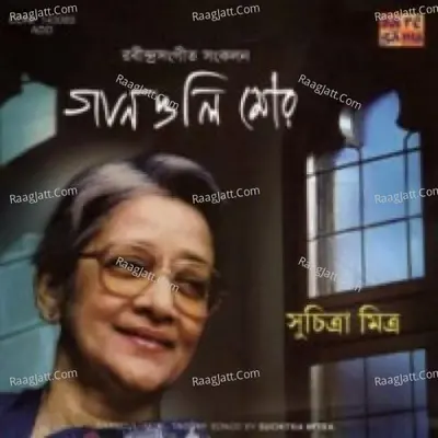 Gaanguli Mor - Suchitra Mitra