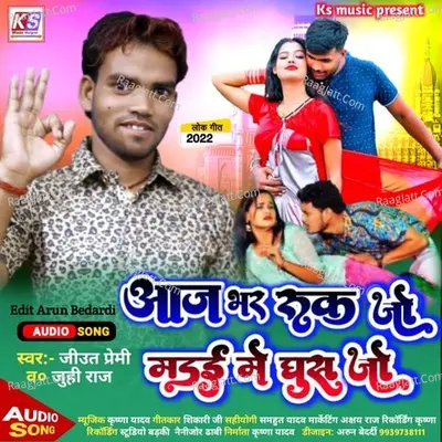 Aaj Bhar Ruk Jo Madai Me Ghus Jo