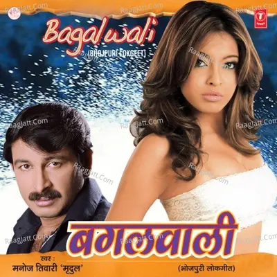 Bagalwali - Manoj Tiwari Mridul