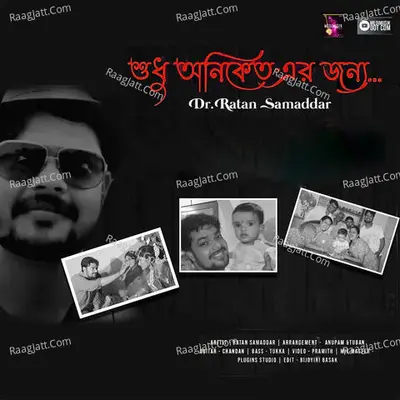 Shudhu Aniket Er Jonyo
