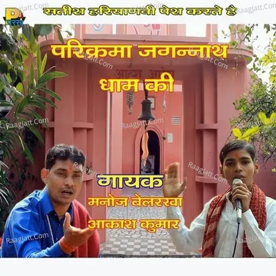 Parikarma Jagannath Dham Ki - Manoj Belarkha