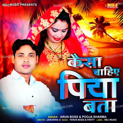 Kaisa Chahiye Piya Bata