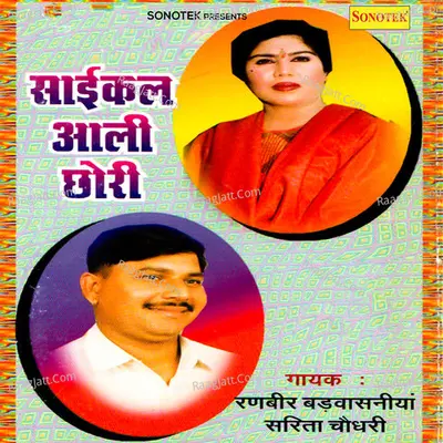Cycle Aali Chhori Cover
