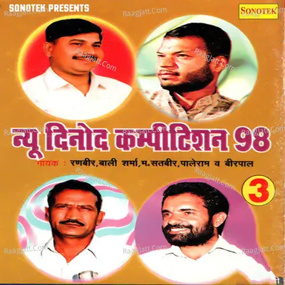 New Dinod Competition 98 Vol 3 Cover