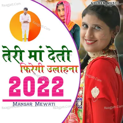 Teri Maa Deti Phiregi Ulahana Cover