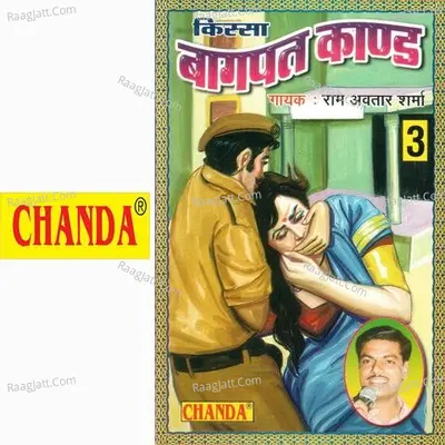 Bagpat Kaand Vol. 3 - Ram Avtar Sharma