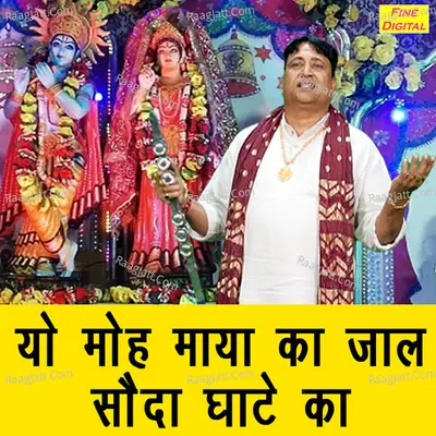 Yo Moh Maya Ka Jaal Sauda Ghaate Ka