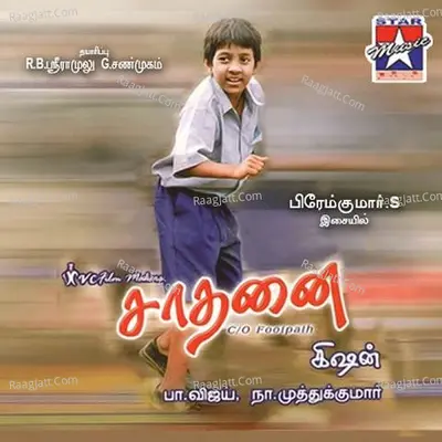 Sathanai - 
