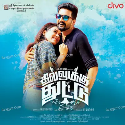 Dhilluku Dhuddu Poster