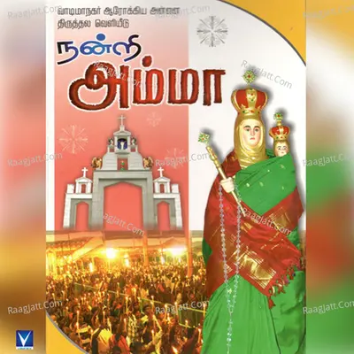 Nantri Amma Poster