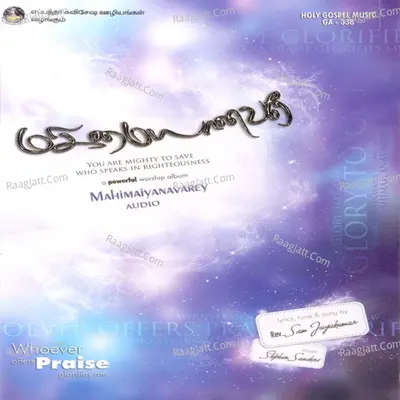 Mahimaiyanavarey - Pr. Sam Jeykumar