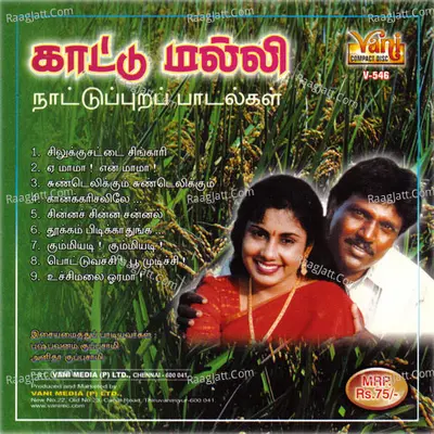 Kattu Malli (Pushpavanam Kuppuswamy) - Pushpavanam K Kuppusamy