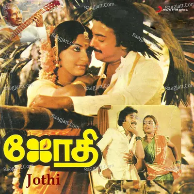 Jothi (Original Motion Picture Soundtrack) - Ilaiyaraaja
