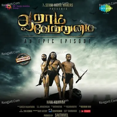Aaram Vettrumai - Ganesh Raghavendra