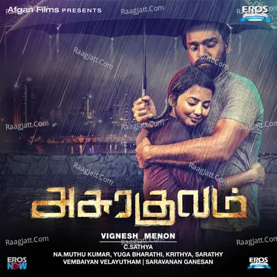 Asurakulam (Original Motion Picture Soundtrack) - C. Sathya