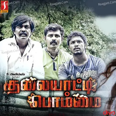Thalaiyatti Bommai - Bagavathi Bala