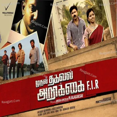 Muthal Thagaval Arikkai (Original Motion Picture Soundtrack) - Pa. Rajaganesan