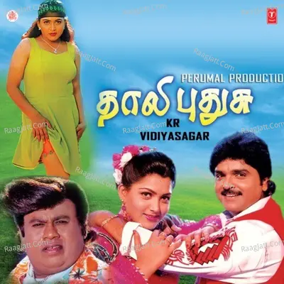 Thali Pudhusu Poster