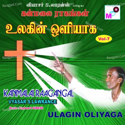 Kanmalai Ragangal Vol 7 - Vyasar S.Lawrance