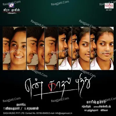 En Kadhal Pudithu - Sathya Dev