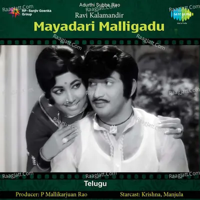 Mayadari Malligadu - S. P. Balasubrahmanyam