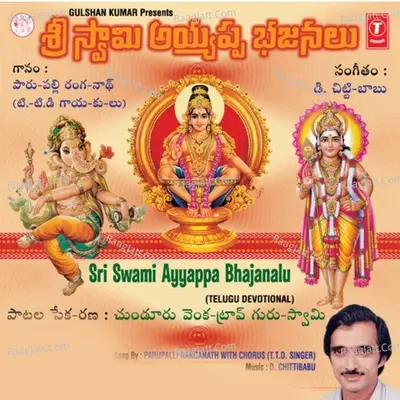 Sri Swami Ayyappa Bhajanalu - Parupalli Sri Ranganath