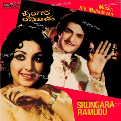Srungara Ramudu - Vani Jairam