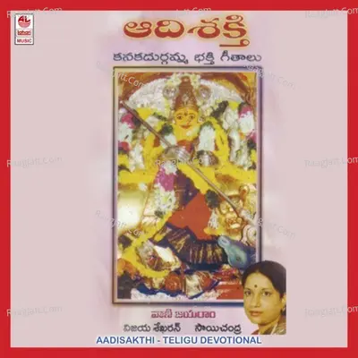 Aadhi Shakthi Mahimulu - Kvmahadevan