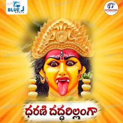 Dharani Daddarillanga Cover