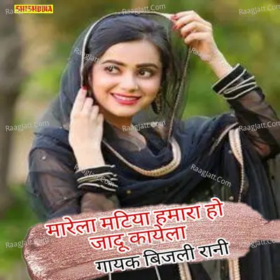 Marlela matiya hamar ho jadu kayela