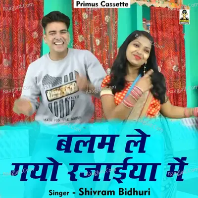 Balam le gayo rajaeeya mein