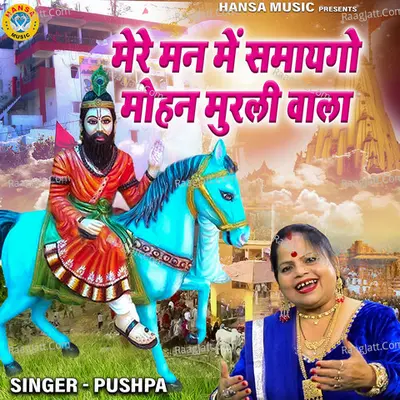Mere Man Me Samaygo Mohan Murli Wala Cover