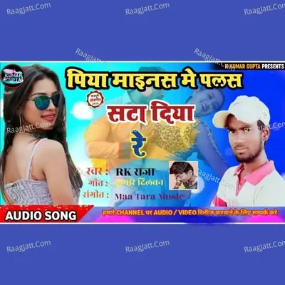 Piya Minus Me Plus Sata Diya Cover