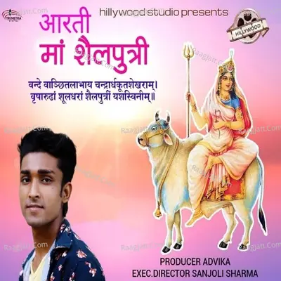 Arti Maa Shailputri