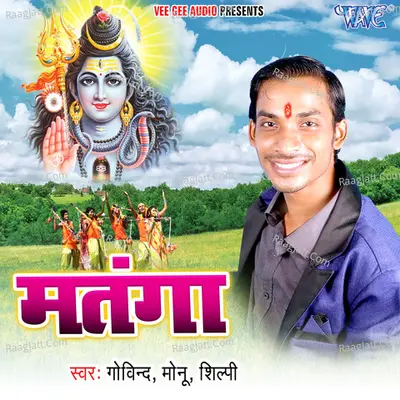 Matanga Cover